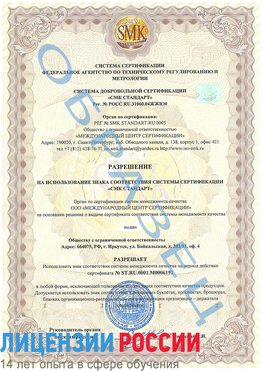 Образец разрешение Лесной Сертификат ISO 50001